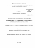 Медведев, Валерий Васильевич. Обоснование эффективной технологии формирования породо-бетонной закладки при камерных системах разработки: дис. кандидат технических наук: 25.00.22 - Геотехнология(подземная, открытая и строительная). Чита. 2009. 115 с.