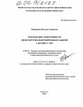 Фараджева, Наталья Андреевна. Обоснование эффективности физкультурно-оздоровительных занятий с детьми 5-7 лет: дис. кандидат педагогических наук: 13.00.04 - Теория и методика физического воспитания, спортивной тренировки, оздоровительной и адаптивной физической культуры. Улан-Удэ. 2004. 153 с.