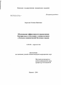 Борисова, Татьяна Ивановна. Обоснование эффективности применения бисопролола в сочетании с симвастатином у больных ишемической болезнью сердца: дис. кандидат медицинских наук: 14.00.06 - Кардиология. Ижевск. 2004. 157 с.