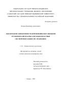 Лазарев Владимир Анатольевич. Обоснование эффективности применения обогащенной тромбоцитами плазмы для хондропластики (экспериментальное исследование): дис. кандидат наук: 00.00.00 - Другие cпециальности. ФГБОУ ВО «Самарский государственный медицинский университет» Министерства здравоохранения Российской Федерации. 2022. 168 с.