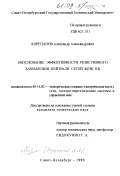 Корепанов, Александр Александрович. Обоснование эффективности резистивного заземления нейтрали сетей 6(10) кВ: дис. кандидат технических наук: 05.14.02 - Электростанции и электроэнергетические системы. Санкт-Петербург. 1998. 111 с.