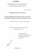 Митрофанова, Оксана Александровна. Обоснование эффективных параметров сорта и элементов технологии возделывания баклажана в условиях малообъемной культуры: дис. кандидат сельскохозяйственных наук: 06.01.05 - Селекция и семеноводство. Москва. 2007. 122 с.