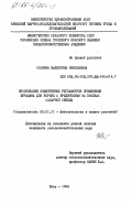 Оськина, Валентина Николаевна. Обоснование эффективных регламентов применения фурадана для борьбы с вредителями на посевах сахарной свеклы: дис. кандидат сельскохозяйственных наук: 06.01.11 - Защита растений. Киев. 1984. 176 с.