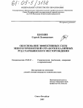 Блохин, Сергей Леонидович. Обоснование эффективных схем многогоризонтной отработки калийных руд Старобинского месторождения: дис. кандидат технических наук: 25.00.22 - Геотехнология(подземная, открытая и строительная). Санкт-Петербург. 2005. 197 с.