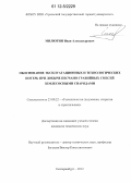 Милютин, Иван Александрович. Обоснование эксплуатационных и технологических потерь при добыче песчано-гравийных смесей землесосными снарядами: дис. кандидат технических наук: 25.00.22 - Геотехнология(подземная, открытая и строительная). Екатеринбург. 2012. 121 с.