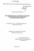 Антипова, Нина Михайловна. Обоснование эксплуатационных кондиций при формировании рудопотоков на меднорудных карьерах: дис. кандидат технических наук: 05.02.22 - Организация производства (по отраслям). Москва. 2012. 120 с.