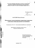 Фазуллин, Максим Римович. Обоснование эксплуатационных параметров окрасочно-сушильных камер при ремонте автомобилей: дис. кандидат технических наук: 05.22.10 - Эксплуатация автомобильного транспорта. Оренбург. 2010. 154 с.