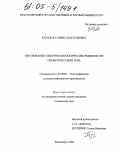 Клундук, Галина Анатольевна. Обоснование электротехнологических режимов СВЧ-обработки семян льна: дис. кандидат технических наук: 05.20.02 - Электротехнологии и электрооборудование в сельском хозяйстве. Красноярск. 2004. 156 с.