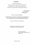 Ваулин, Александр Юрьевич. Обоснование элементов технологии возделывания сои в северной лесостепи Челябинской области: дис. кандидат сельскохозяйственных наук: 06.01.09 - Растениеводство. Челябинск. 2006. 137 с.