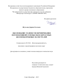 ШУЛЬМАН ДАРИНА ОЛЕГОВНА. ОБОСНОВАНИЕ ЭТАПНОСТИ ФОРМИРОВАНИЯ ПЕРСПЕКТИВНОЙ СЕТИ ВЫСОКОСКОРОСТНЫХ ЖЕЛЕЗНОДОРОЖНЫХ МАГИСТРАЛЕЙ: дис. кандидат наук: 05.22.06 - Железнодорожный путь, изыскание и проектирование железных дорог. ФГБОУ ВО «Петербургский государственный университет путей сообщения Императора Александра I». 2015. 147 с.