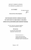 Лепилова, Ольга Владимировна. Обоснование ферментативных методов регулируемого расщепления углеводных примесей и делигнификации льняной ровницы: дис. кандидат технических наук: 05.19.02 - Технология и первичная обработка текстильных материалов и сырья. Иваново. 2007. 226 с.