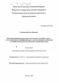 Страдомский, Олег Юрьевич. Обоснование формирования парка отечественных воздушных судов с учетом современных сертификационных и эксплуатационных требований по ограничению вредных воздействий на окружающую среду: дис. кандидат технических наук: 05.22.14 - Эксплуатация воздушного транспорта. Москва. 2004. 179 с.