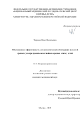 Чернова Ольга Васильевна. Обоснование и эффективность остеопластической облитерации полостей среднего уха при хроническом гнойном среднем отите у детей: дис. кандидат наук: 00.00.00 - Другие cпециальности. ФГАОУ ВО Первый Московский государственный медицинский университет имени И.М. Сеченова Министерства здравоохранения Российской Федерации (Сеченовский Университет). 2023. 183 с.