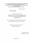 Коваленко, Наталья Михайловна. Обоснование и клинико-экономическая эффективность пелоидо- и аргиллотерапии при реабилитации детей на санаторном этапе: дис. доктор медицинских наук: 14.03.11 - Восстановительная медицина, спортивная медицина, лечебная физкультура, курортология и физиотерапия. Пятигорск. 2013. 226 с.