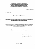 Бантов, Анатолий Валерьевич. Обоснование и количественная оценка стратегических целей развития региональных электросетевых компаний: дис. кандидат экономических наук: 08.00.05 - Экономика и управление народным хозяйством: теория управления экономическими системами; макроэкономика; экономика, организация и управление предприятиями, отраслями, комплексами; управление инновациями; региональная экономика; логистика; экономика труда. Москва. 2006. 150 с.