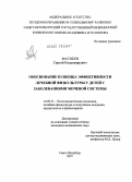 Матвеев, Сергей Владимирович. Обоснование и оценка эффективности лечебной физкультуры у детей с заболеваниями мочевой системы: дис. доктор медицинских наук: 14.00.51 - Восстановительная медицина, спортивная медицина, курортология и физиотерапия. Санкт-Петербург. 2007. 297 с.