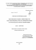 Горбунов, Георгий Николаевич. Обоснование и оценка эффективности пластики пищевода реваскуляризированным аутотрансплантатом из тонкой кишки: дис. доктор медицинских наук: 14.00.27 - Хирургия. Санкт-Петербург. 2005. 319 с.