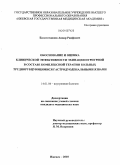 Балагатдинов, Анвар Раифович. Обоснование и оценка клинической эффективности эхинацеи пурпурной в составе комплексной терапии больных труднорубцующимися гастродуоденальными язвами: дис. кандидат медицинских наук: 14.01.04 - Внутренние болезни. Ижевск. 2010. 160 с.