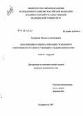 Кудрякова, Наталья Александровна. Обоснование и оценка операции троакарного синтетического слинга у женщин с недерживанием мочи: дис. кандидат медицинских наук: 14.00.27 - Хирургия. Владивосток. 2007. 129 с.