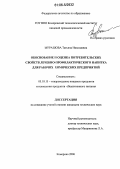 Мурашова, Татьяна Николаевна. Обоснование и оценка потребительских свойств лечебно-профилактического напитка для рабочих химических предприятий: дис. кандидат технических наук: 05.18.15 - Товароведение пищевых продуктов и технология общественного питания. Кемерово. 2006. 125 с.