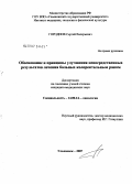 Городнов, Сергей Валерьевич. Обоснование и принципы улучшения непосредственных результатов лечения больных колоректальным раком: дис. кандидат медицинских наук: 14.00.14 - Онкология. . 0. 128 с.