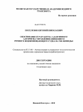 Поселенов, Евгений Николаевич. Обоснование и разработка адаптивного алгоритма управления движением речного водоизмещающего судна на мелководье: дис. кандидат технических наук: 05.13.06 - Автоматизация и управление технологическими процессами и производствами (по отраслям). Нижний Новгород. 2010. 128 с.