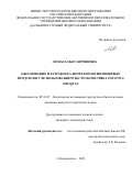 Ли Наталья Гаврошевна. Обоснование и разработка биотехнологии пищевых продуктов с использованием экстрактов гриба Inonotus obliquus: дис. кандидат наук: 05.18.07 - Биотехнология пищевых продуктов (по отраслям). ФГАОУ ВО «Дальневосточный федеральный университет». 2021. 174 с.