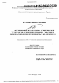 Купавых, Кирилл Сергеевич. Обоснование и разработка комплексной технологии освоения и ремонта скважин в карбонатных низкопроницаемых коллекторах: дис. кандидат наук: 25.00.15 - Технология бурения и освоения скважин. Санкт-Петербург. 2015. 105 с.