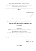 ХАУТИЕВ АДАМ МАГОМЕТ-БАШИРОВИЧ. Обоснование и разработка метода дегазации угольного пласта на основе циклического газодинамического воздействия: дис. кандидат наук: 25.00.20 - Геомеханика, разрушение пород взрывом, рудничная аэрогазодинамика и горная теплофизика. ФГАОУ ВО «Национальный исследовательский технологический университет «МИСиС». 2016. 143 с.