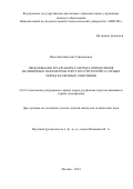 Высотин Николай Геннадьевич. Обоснование и разработка метода определения нелинейных параметров упругого гистерезиса горных пород различных генотипов: дис. кандидат наук: 00.00.00 - Другие cпециальности. ФГАОУ ВО «Национальный исследовательский технологический университет «МИСИС». 2024. 120 с.