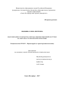 Обожина Елена Петровна. Обоснование и разработка метода оценки пылевой нагрузки на персонал разрезов криолитозоны: дис. кандидат наук: 05.26.01 - Охрана труда (по отраслям). ФГБОУ ВО «Санкт-Петербургский горный университет». 2018. 127 с.