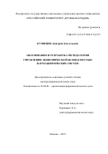 Кузнецов Дмитрий Анатольевич. ОБОСНОВАНИЕ И РАЗРАБОТКА МЕТОДОЛОГИИ УПРАВЛЕНИЯ ЭКОНОМИЧЕСКОЙ БЕЗОПАСНОСТЬЮ ФАРМАЦЕВТИЧЕСКИХ СИСТЕМ: дис. доктор наук: 14.04.03 - Организация фармацевтического дела. ФГАОУ ВО «Российский университет дружбы народов». 2015. 380 с.