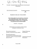 Федянин, Михаил Романович. Обоснование и разработка модели несферической атмосферы для повышения точности астрономо-геодезических измерений: дис. кандидат технических наук: 25.00.32 - Геодезия. Новосибирск. 2003. 227 с.