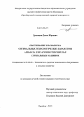 Драницин, Денис Юрьевич. Обоснование и разработка оптимальных технологических параметров аппарата для заточки режущих пар стригальных машинок: дис. кандидат наук: 05.20.03 - Технологии и средства технического обслуживания в сельском хозяйстве. Оренбург. 2013. 137 с.