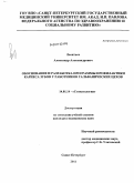 Леонтьев, Александр Александрович. Обоснование и разработка программы профилактики кариеса зубов у работников гальванических цехов: дис. кандидат медицинских наук: 14.01.14 - Стоматология. Санкт-Петербург. 2011. 146 с.