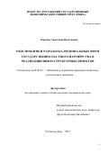 Карпова Анастасия Васильевна. Обоснование и разработка региональных форм государственно-частного партнёрства в реализации инфраструктурных проектов: дис. кандидат наук: 08.00.05 - Экономика и управление народным хозяйством: теория управления экономическими системами; макроэкономика; экономика, организация и управление предприятиями, отраслями, комплексами; управление инновациями; региональная экономика; логистика; экономика труда. ФГБОУ ВО «Ростовский государственный экономический университет (РИНХ)». 2015. 167 с.