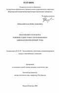 Грималовская, Ирина Павловна. Обоснование и разработка режимов сушки травы с использованием низконапорной вихревой трубы: дис. кандидат технических наук: 05.23.03 - Теплоснабжение, вентиляция, кондиционирование воздуха, газоснабжение и освещение. Нижний Новгород. 2006. 186 с.