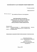 Пустовойтова, Наталия Александровна. Обоснование и разработка резонансно-акустического метода оценки плотностного разреза пород кровли горных выработок: дис. кандидат технических наук: 25.00.16 - Горнопромышленная и нефтегазопромысловая геология, геофизика, маркшейдерское дело и геометрия недр. Москва. 2008. 125 с.