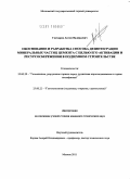 Гончаров, Антон Валерьевич. Обоснование и разработка способа дезинтеграции минеральных частиц цемента с целью его активации и ресурсосбережения в подземном строительстве: дис. кандидат технических наук: 25.00.20 - Геомеханика, разрушение пород взрывом, рудничная аэрогазодинамика и горная теплофизика. Москва. 2011. 135 с.