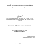 Садыков Марат Ильдарович. Обоснование и разработка тампонажных составов для условий динамического воздействия при строительстве скважин: дис. кандидат наук: 00.00.00 - Другие cпециальности. ФГБОУ ВО «Санкт-Петербургский горный университет императрицы Екатерины II». 2024. 145 с.