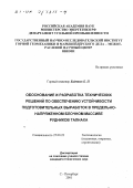 Бадтиев, Батрадз Петрович. Обоснование и разработка технических решений по обеспечению устойчивости подготовительных выработок в предельно-напряженном блочном массиве рудников Талнаха: дис. кандидат технических наук: 25.00.22 - Геотехнология(подземная, открытая и строительная). Санкт-Петербург. 2001. 155 с.