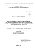 Кравчук Михаил Владимирович. Обоснование и разработка технологических параметров бурового раствора на углеводородной основе для бурения наклонно-направленных скважин гидромониторными долотами: дис. кандидат наук: 25.00.15 - Технология бурения и освоения скважин. ФГБОУ ВО «Санкт-Петербургский горный университет». 2018. 122 с.