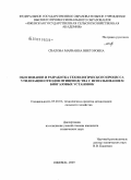 Свалова, Марианна Викторовна. Обоснование и разработка технологического процесса утилизации отходов птицеводства с использованием биогазовых установок: дис. кандидат технических наук: 05.20.01 - Технологии и средства механизации сельского хозяйства. Ижевск. 2009. 171 с.