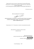 Васильев Дмитрий Александрович. Обоснование и разработка технологии бурения скважин в снежно-фирновой толще с обратной призабойной циркуляцией воздуха: дис. кандидат наук: 00.00.00 - Другие cпециальности. ФГБОУ ВО «Санкт-Петербургский горный университет императрицы Екатерины II». 2024. 166 с.