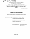 Радыгина, Антонина Федоровна. Обоснование и разработка технологии эмульсионных продуктов питания на основе икорного сырья: дис. кандидат технических наук: 05.18.04 - Технология мясных, молочных и рыбных продуктов и холодильных производств. Москва. 2004. 185 с.