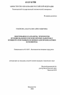 Набокова, Анастасия Александровна. Обоснование и разработка технологии функциональных кисломолочных напитков с концентратом рыбным белковым для профилактики остеопороза: дис. кандидат технических наук: 05.18.07 - Биотехнология пищевых продуктов (по отраслям). Владивосток. 2006. 165 с.