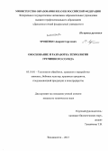 Троценко, Андрей Сергеевич. Обоснование и разработка технологии гречишного солода: дис. кандидат наук: 05.18.01 - Технология обработки, хранения и переработки злаковых, бобовых культур, крупяных продуктов, плодоовощной продукции и виноградарства. Владивосток. 2013. 180 с.