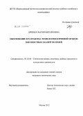 Дяченко, Мария Михайловна. Обоснование и разработка технологии кормовой муки из мясокостных тканей тюленей: дис. кандидат технических наук: 05.18.04 - Технология мясных, молочных и рыбных продуктов и холодильных производств. Москва. 2012. 166 с.