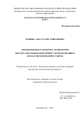 Рощина Анастасия Дмитриевна. Обоснование и разработка технологии мясорастительных консервов c использованием коллагенсодержащего сырья: дис. кандидат наук: 05.18.04 - Технология мясных, молочных и рыбных продуктов и холодильных производств. ФГАОУ ВО «Дальневосточный федеральный университет». 2018. 150 с.