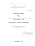 Кучин Вячеслав Николаевич. Обоснование и разработка вязкоупругих систем и технологии изоляции водопроявляющих пластов при бурении скважин: дис. кандидат наук: 25.00.15 - Технология бурения и освоения скважин. ФГБОУ ВО «Санкт-Петербургский горный университет». 2021. 104 с.